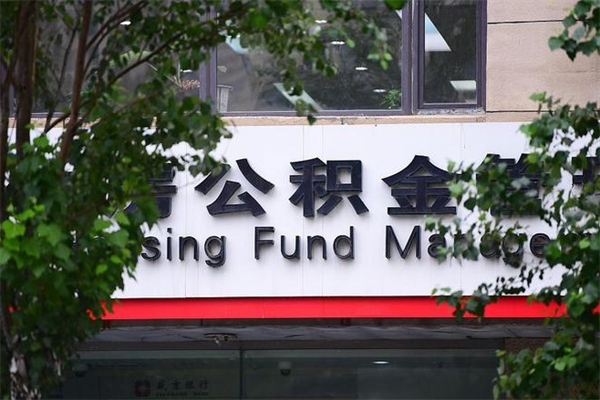百色住房公积金封存是怎么才能取（公积金封存咋取）