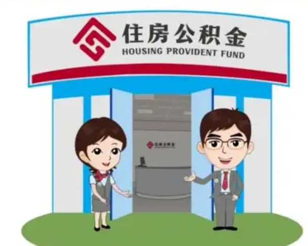 百色离职公积金怎么取出来（离职公积金提取流程2021）